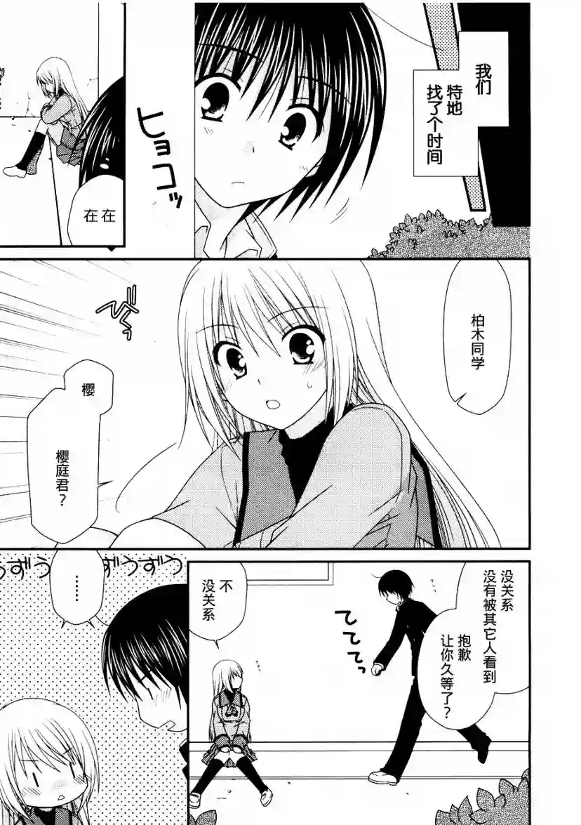 邻桌的柏木同学第04话