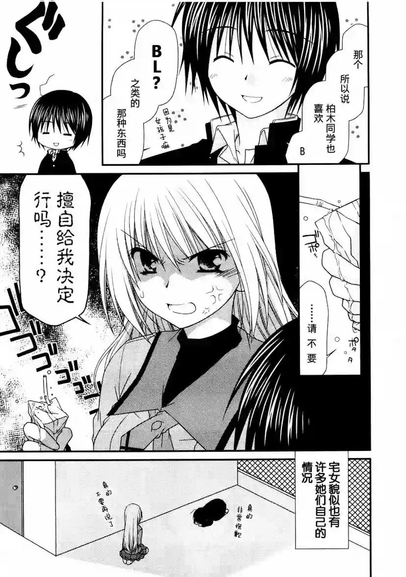 邻桌的柏木同学第04话