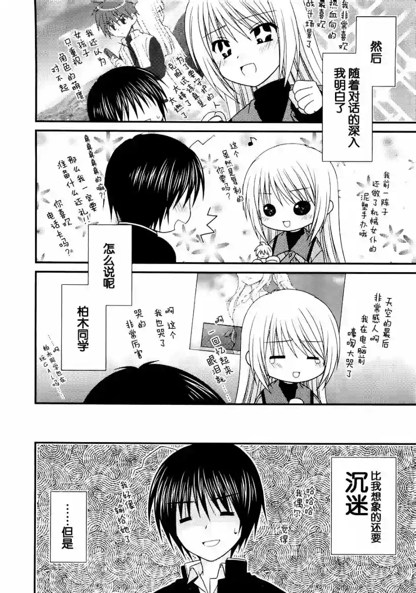 邻桌的柏木同学第04话