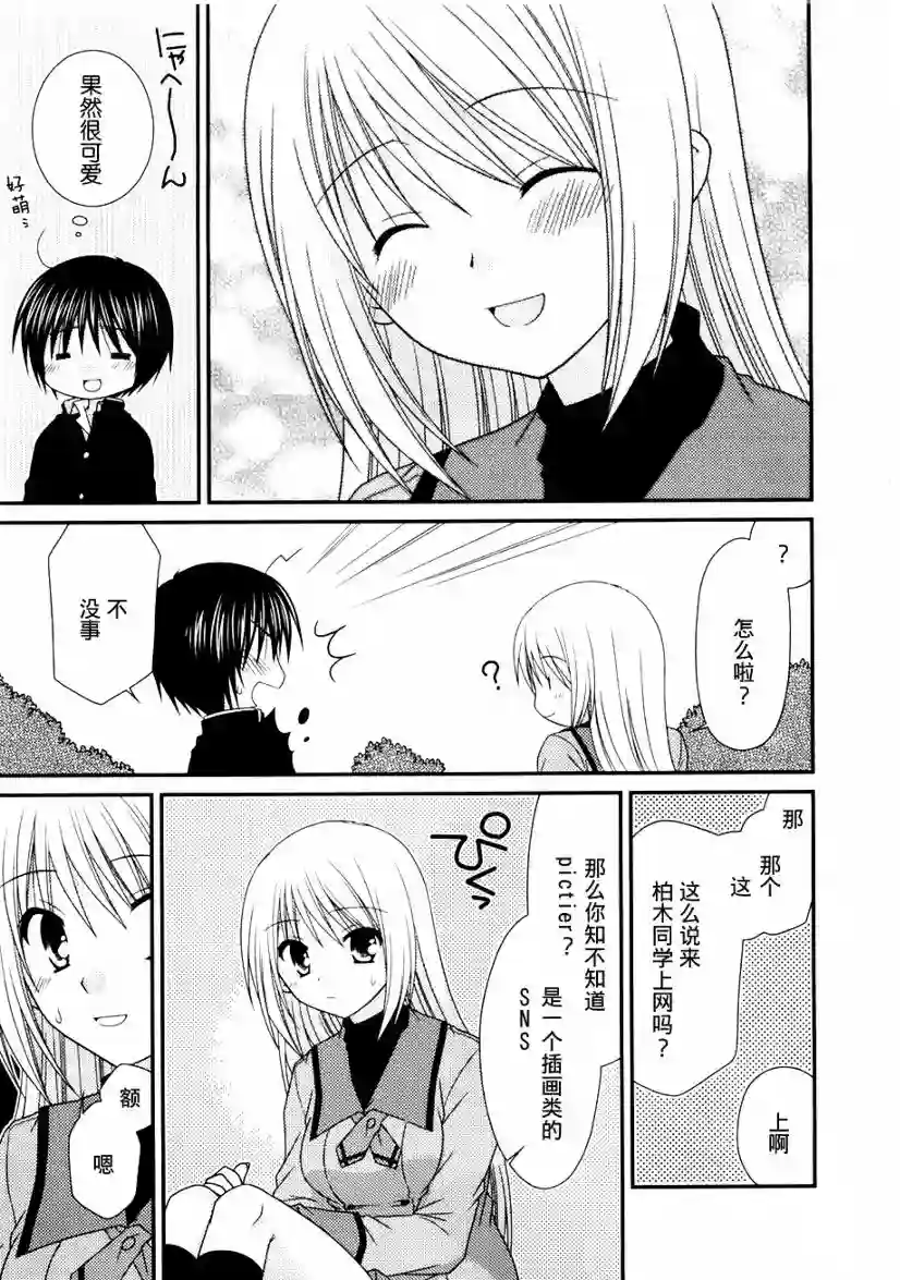 邻桌的柏木同学第04话