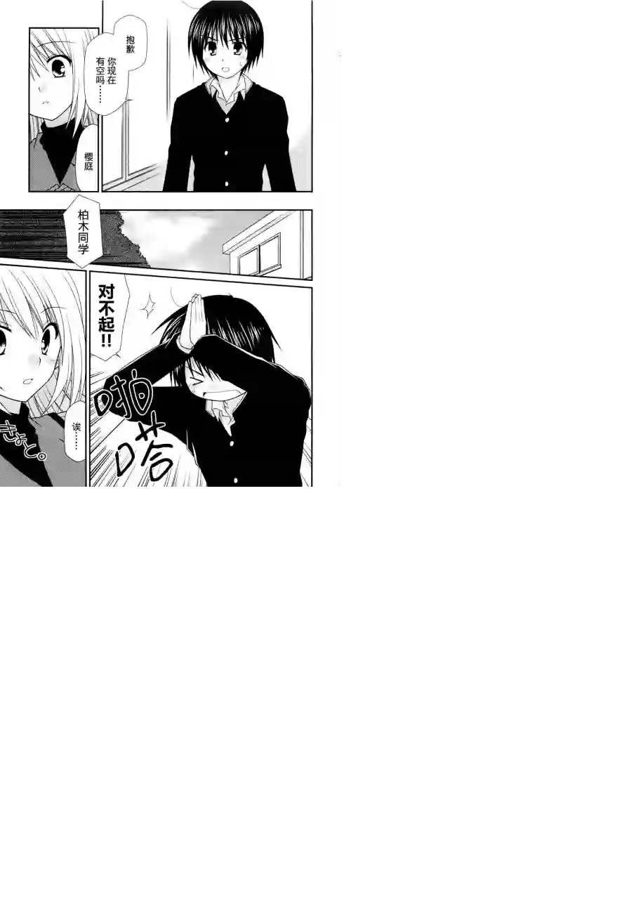 邻桌的柏木同学第05话