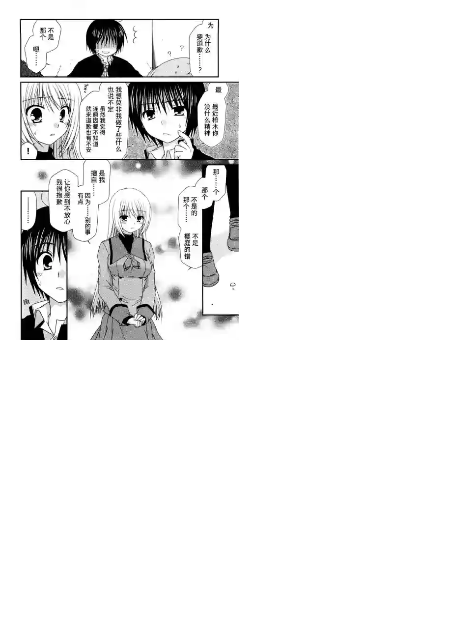 邻桌的柏木同学第05话