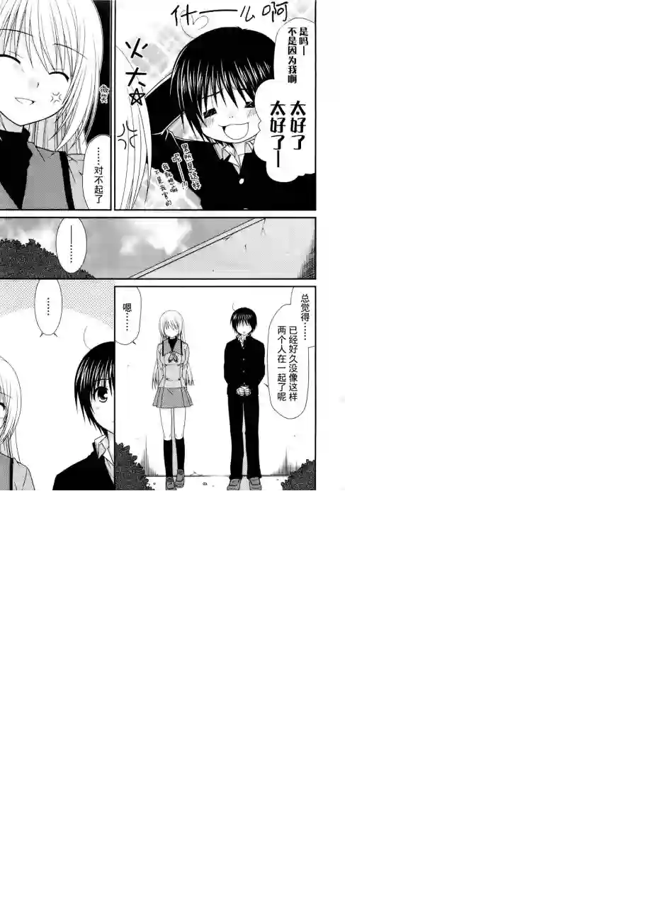 邻桌的柏木同学第05话