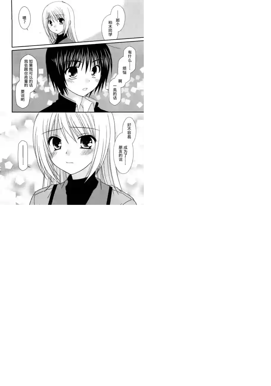 邻桌的柏木同学第05话