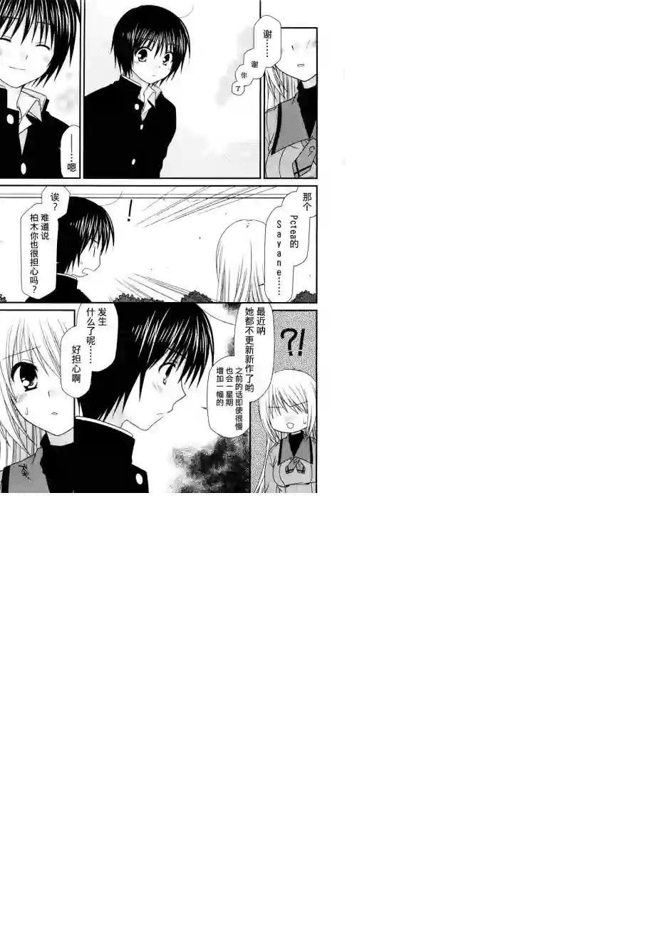 邻桌的柏木同学第05话