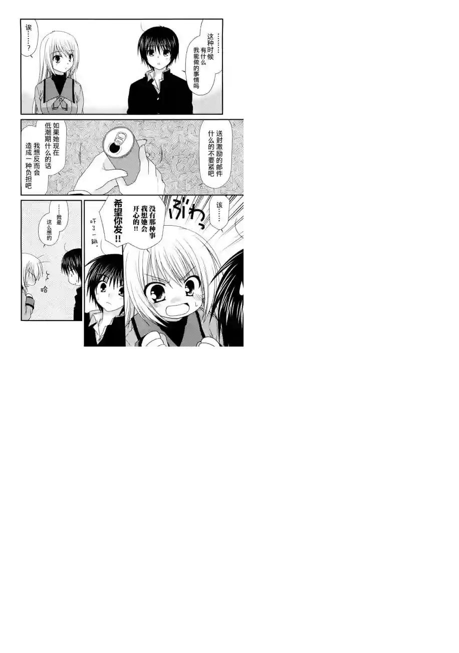 邻桌的柏木同学第05话