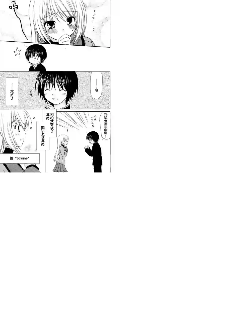 邻桌的柏木同学第05话