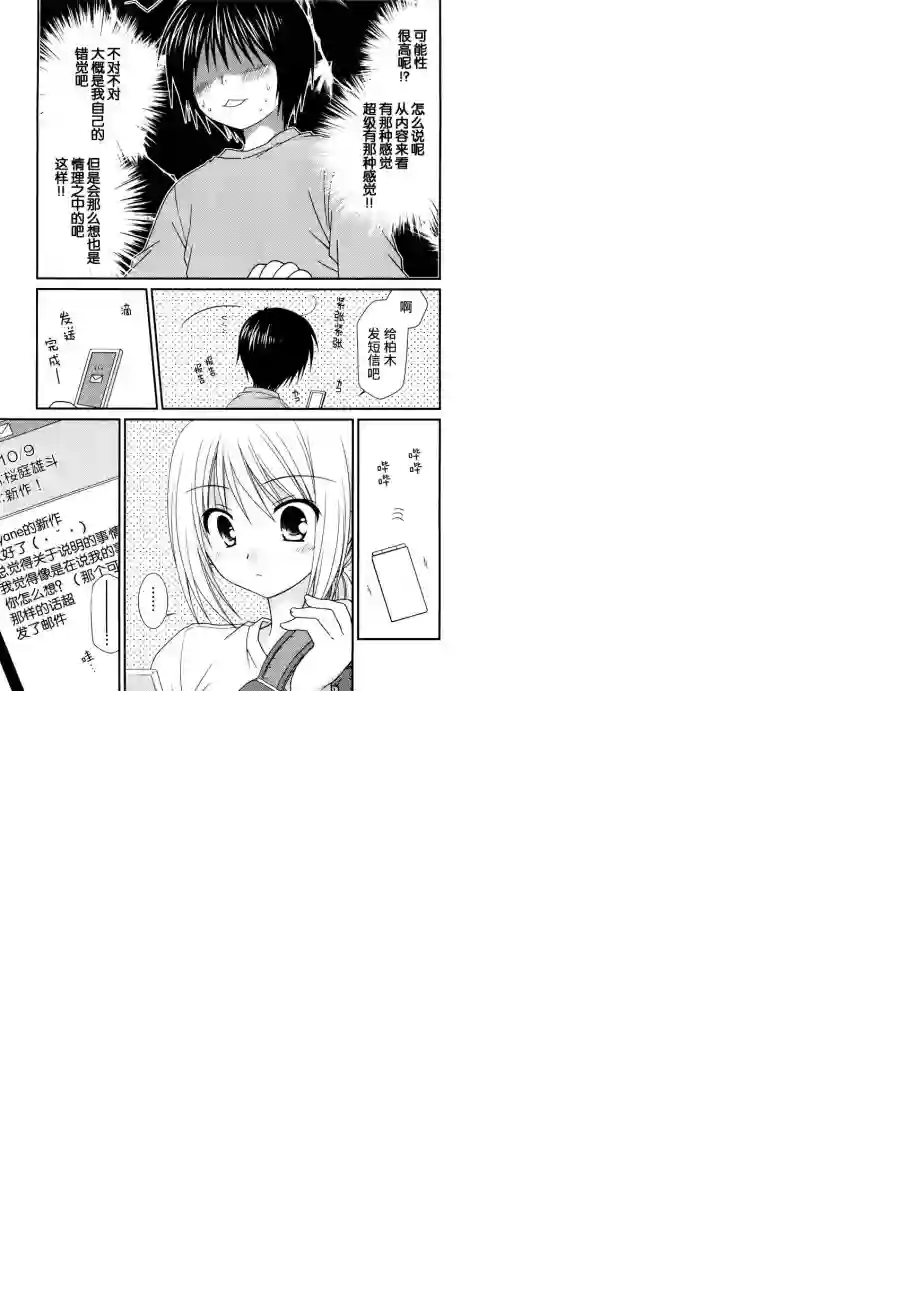 邻桌的柏木同学第05话