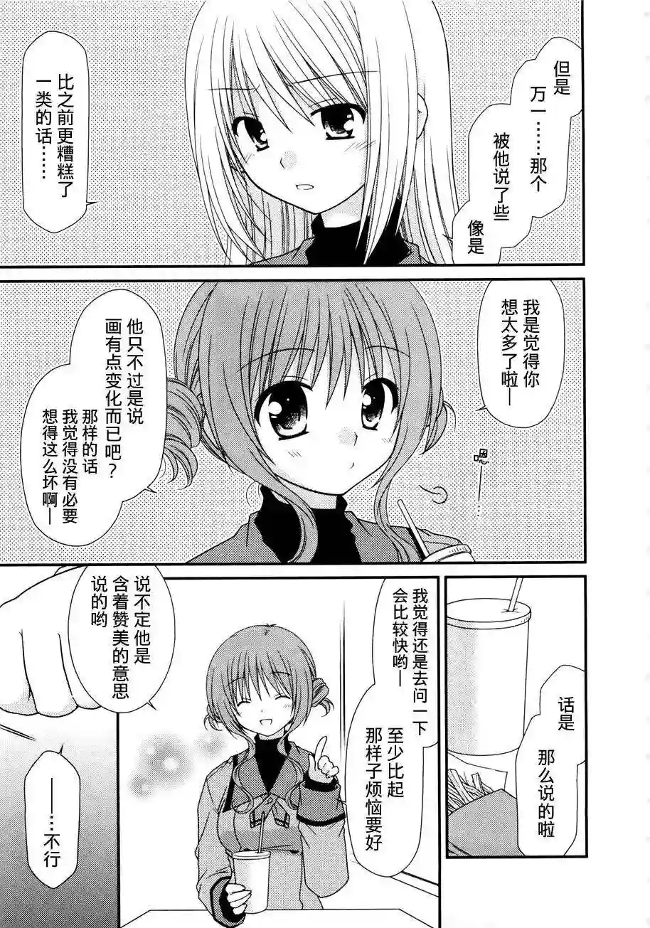 邻桌的柏木同学第05话