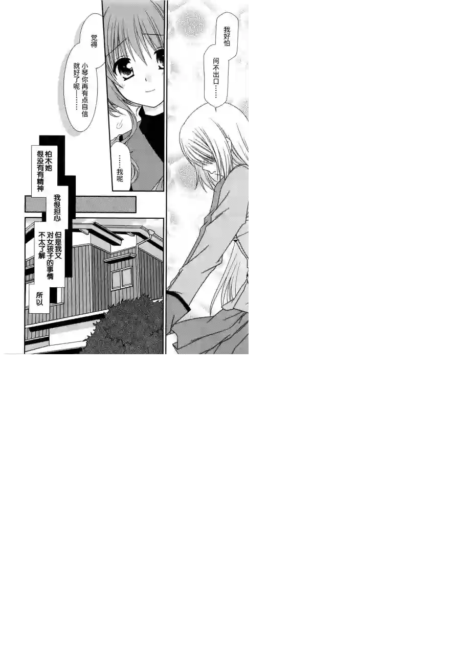 邻桌的柏木同学第05话