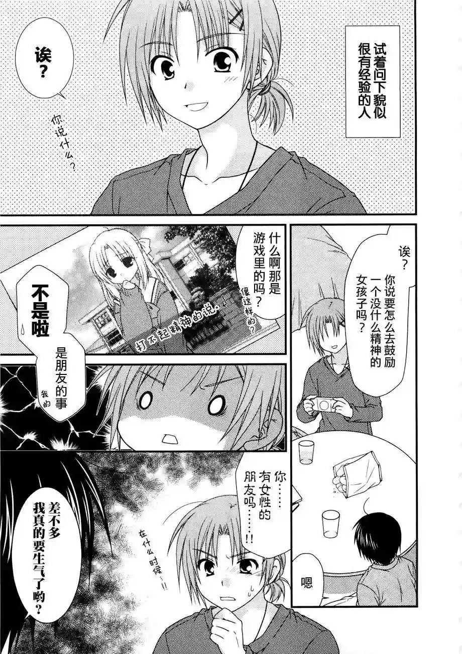 邻桌的柏木同学第05话