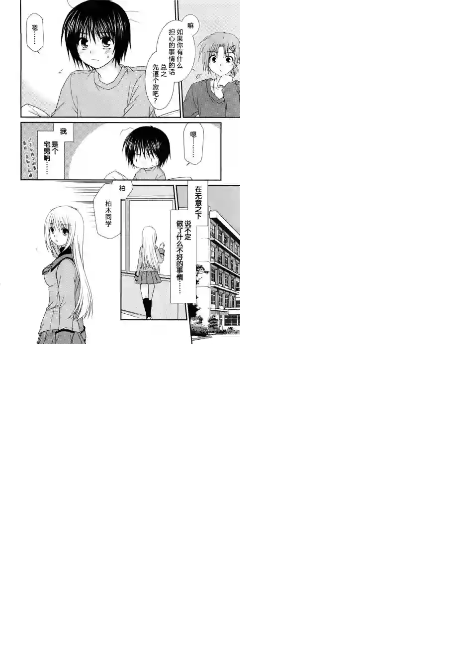 邻桌的柏木同学第05话