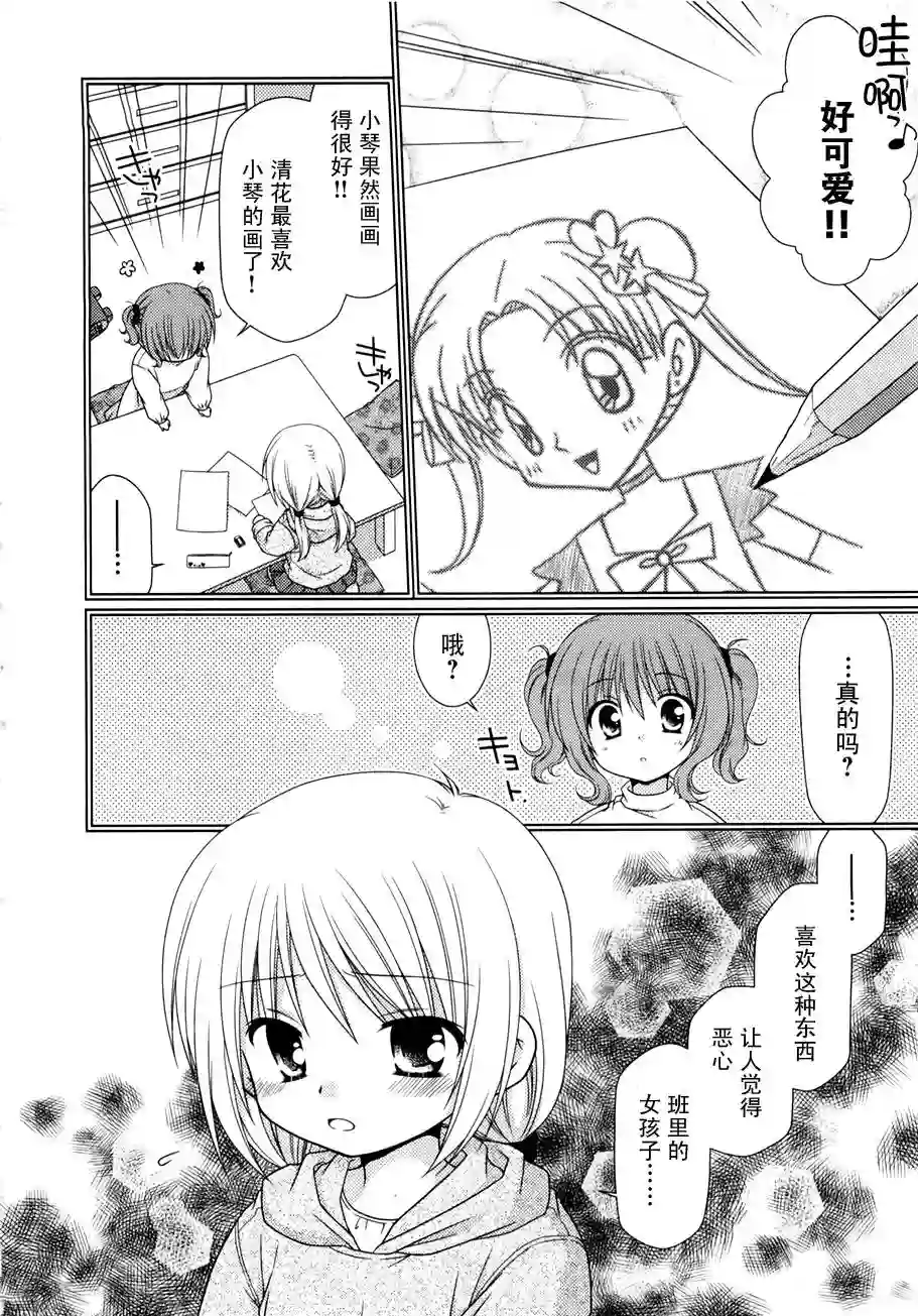 邻桌的柏木同学第06话