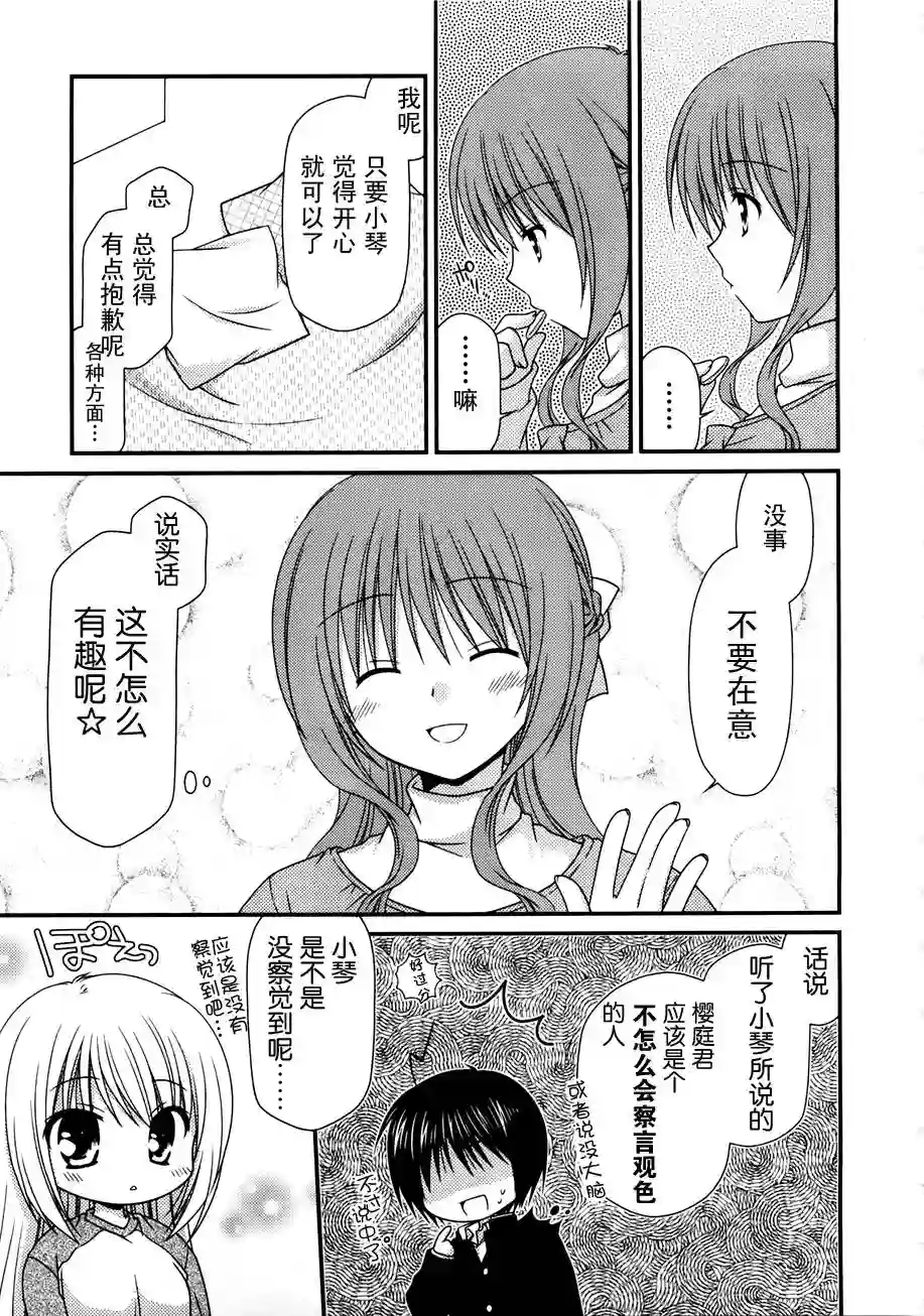 邻桌的柏木同学第06话