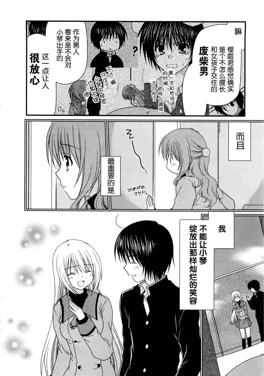 邻桌的柏木同学第06话