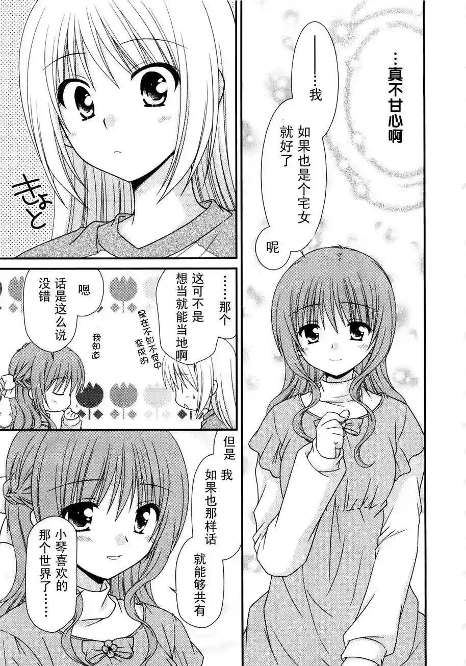 邻桌的柏木同学第06话