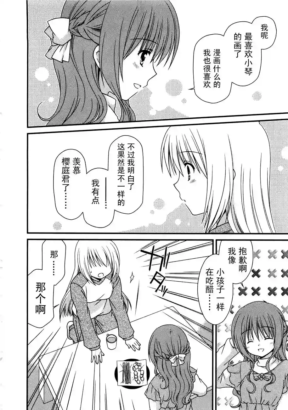 邻桌的柏木同学第06话