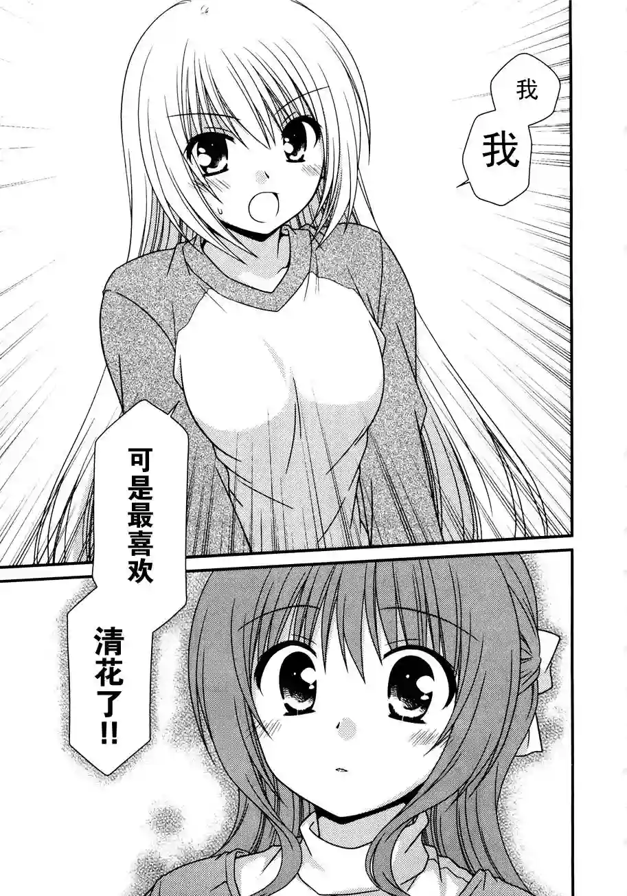 邻桌的柏木同学第06话