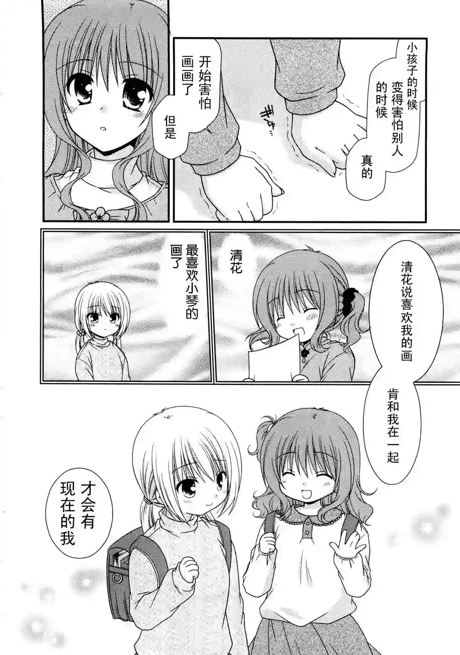 邻桌的柏木同学第06话