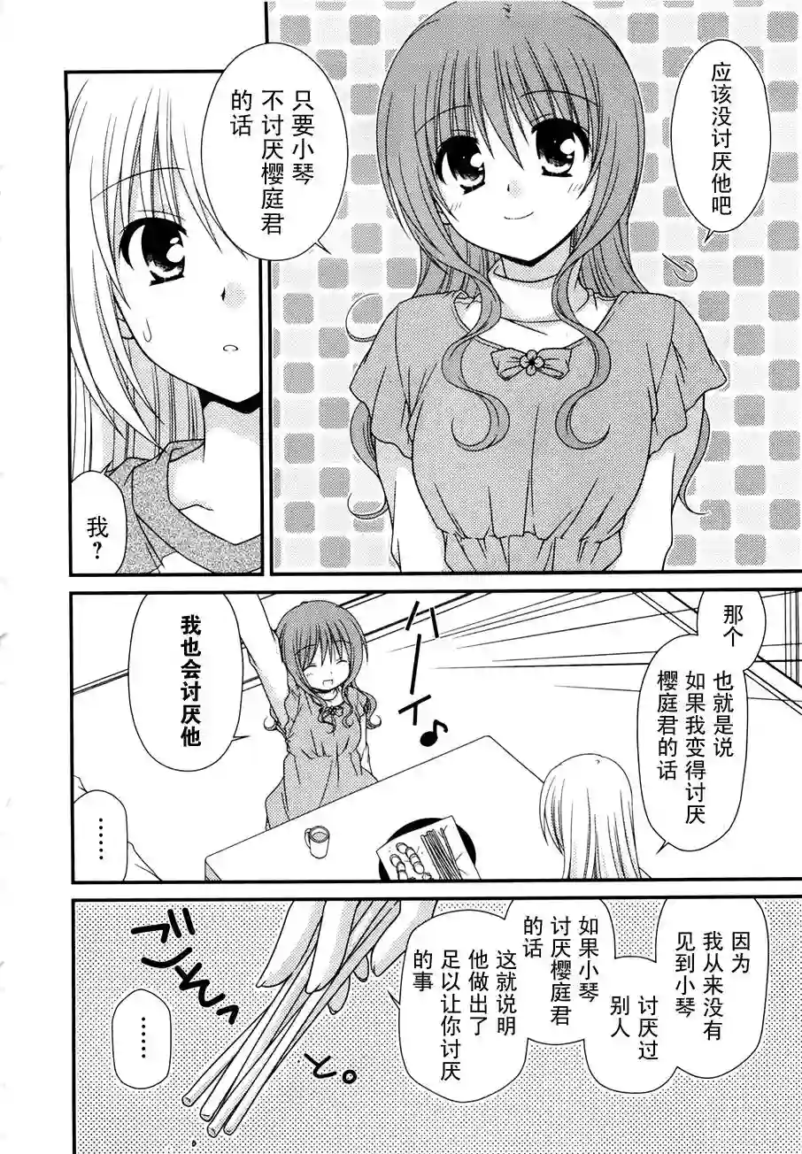 邻桌的柏木同学第06话