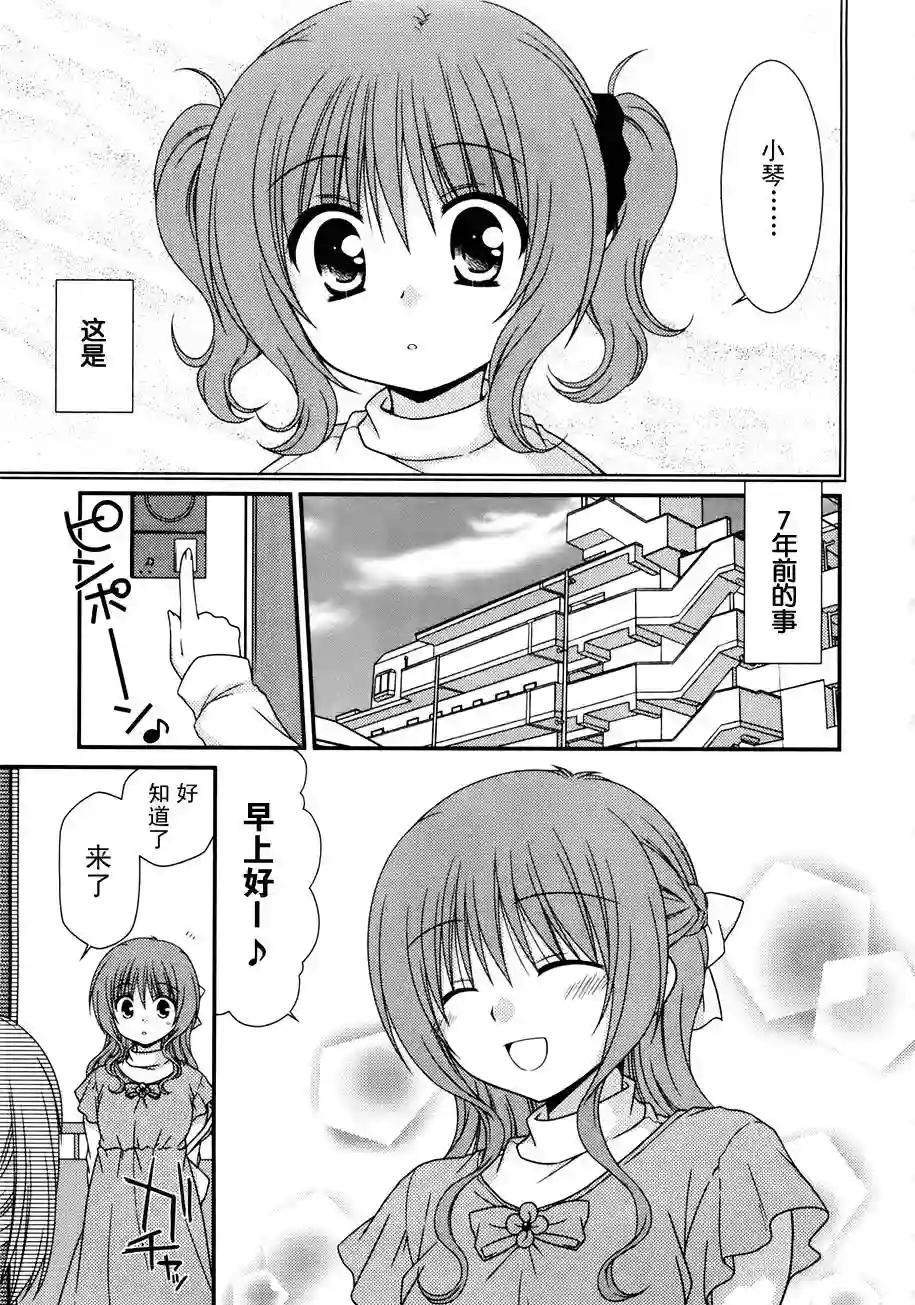 邻桌的柏木同学第06话