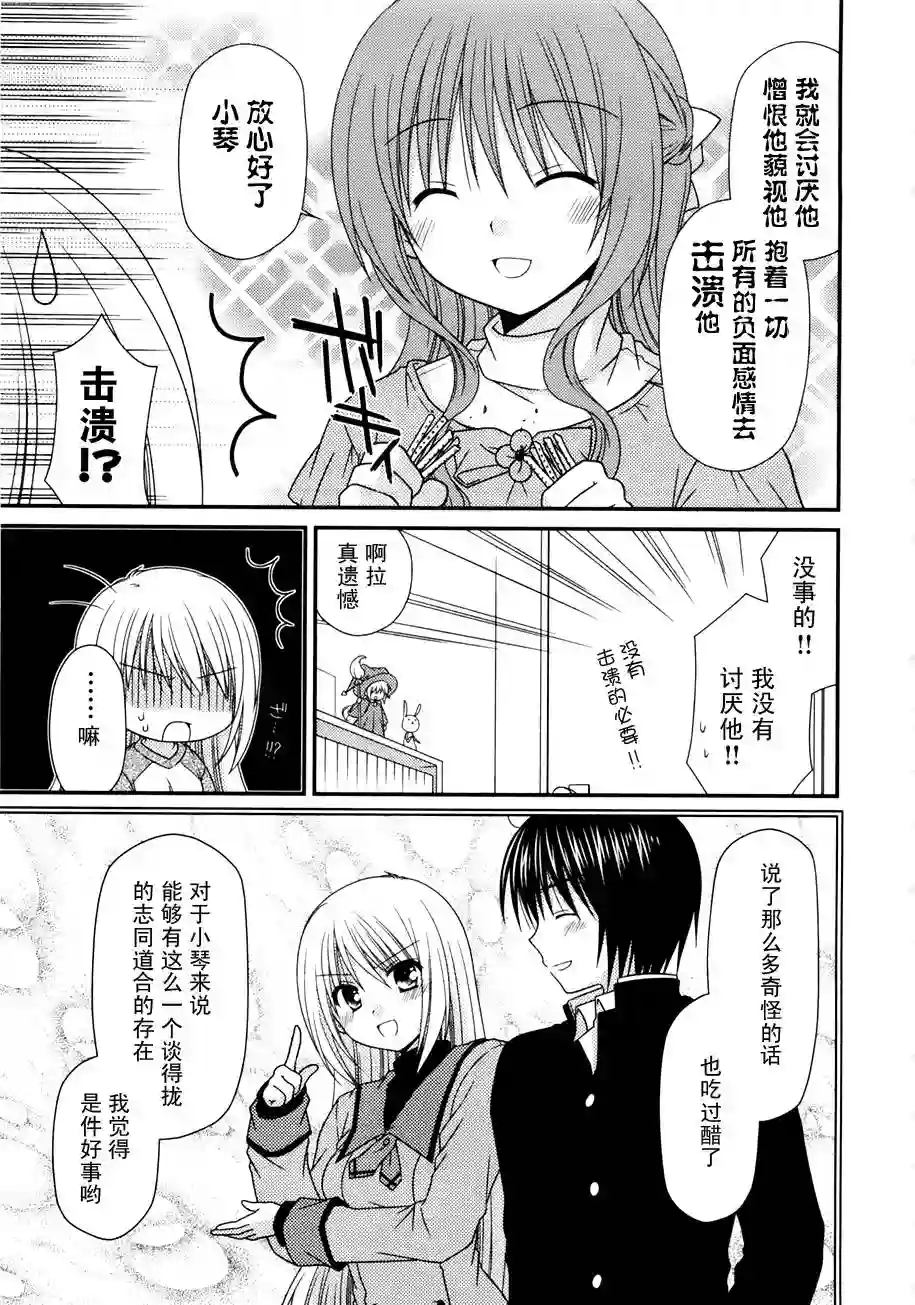 邻桌的柏木同学第06话