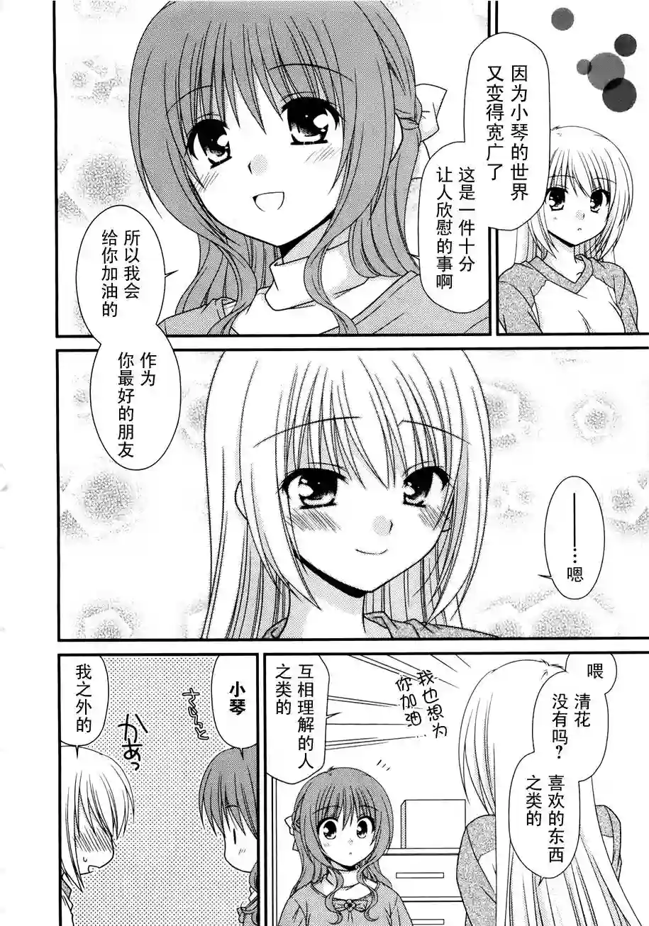 邻桌的柏木同学第06话