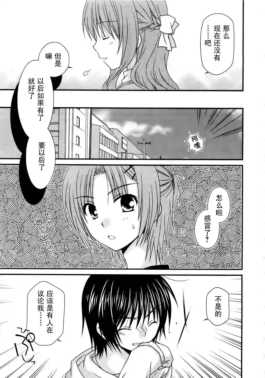 邻桌的柏木同学第06话