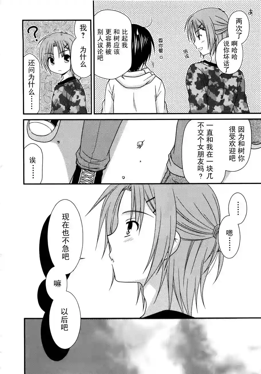 邻桌的柏木同学第06话