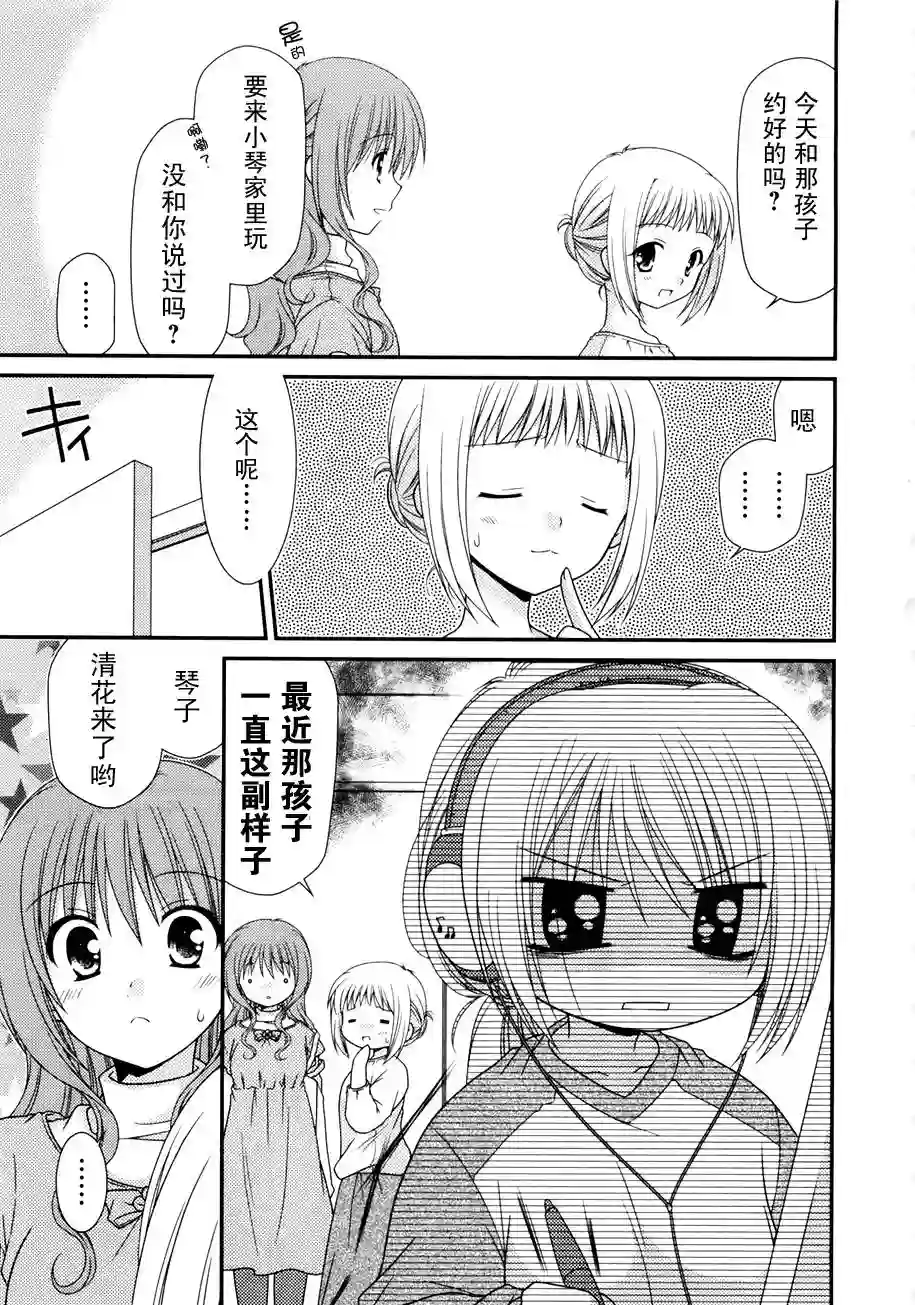 邻桌的柏木同学第06话