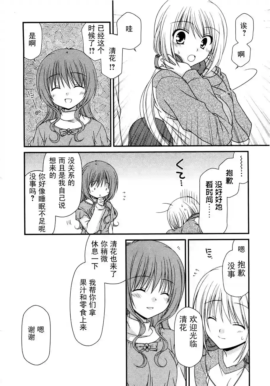 邻桌的柏木同学第06话