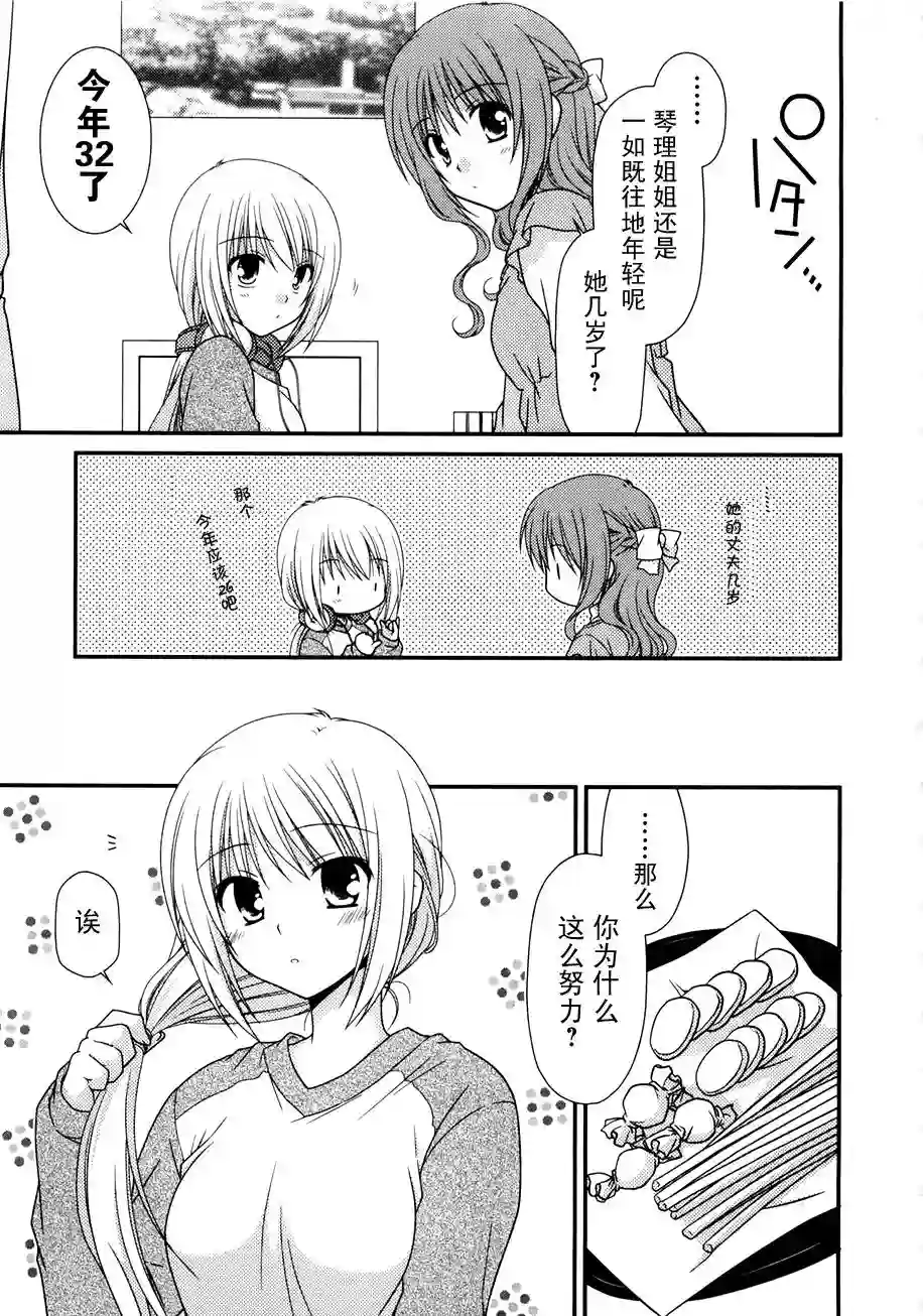 邻桌的柏木同学第06话