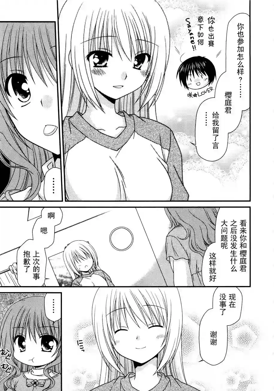 邻桌的柏木同学第06话