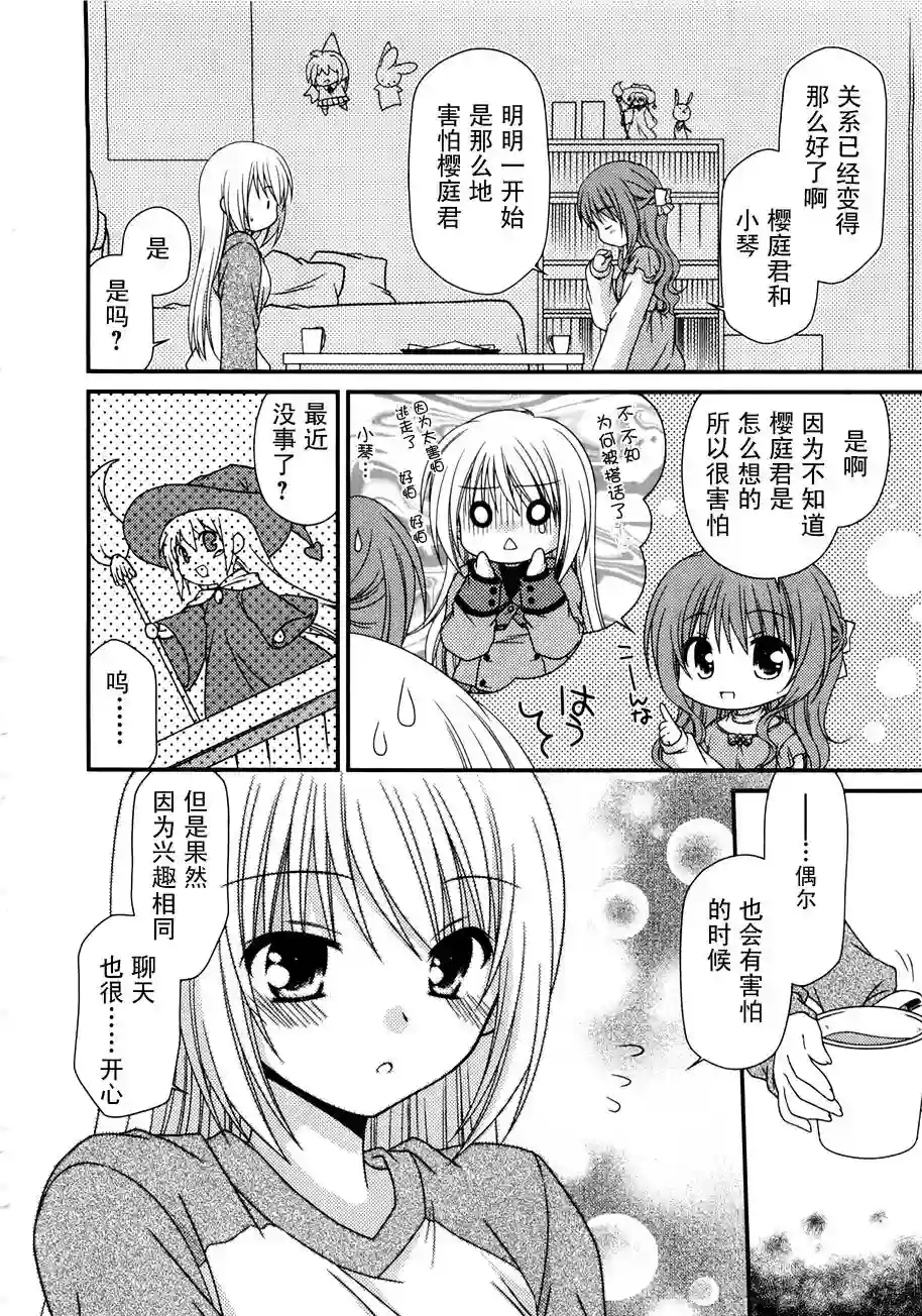 邻桌的柏木同学第06话