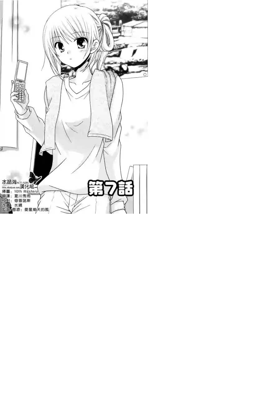 邻桌的柏木同学第07话