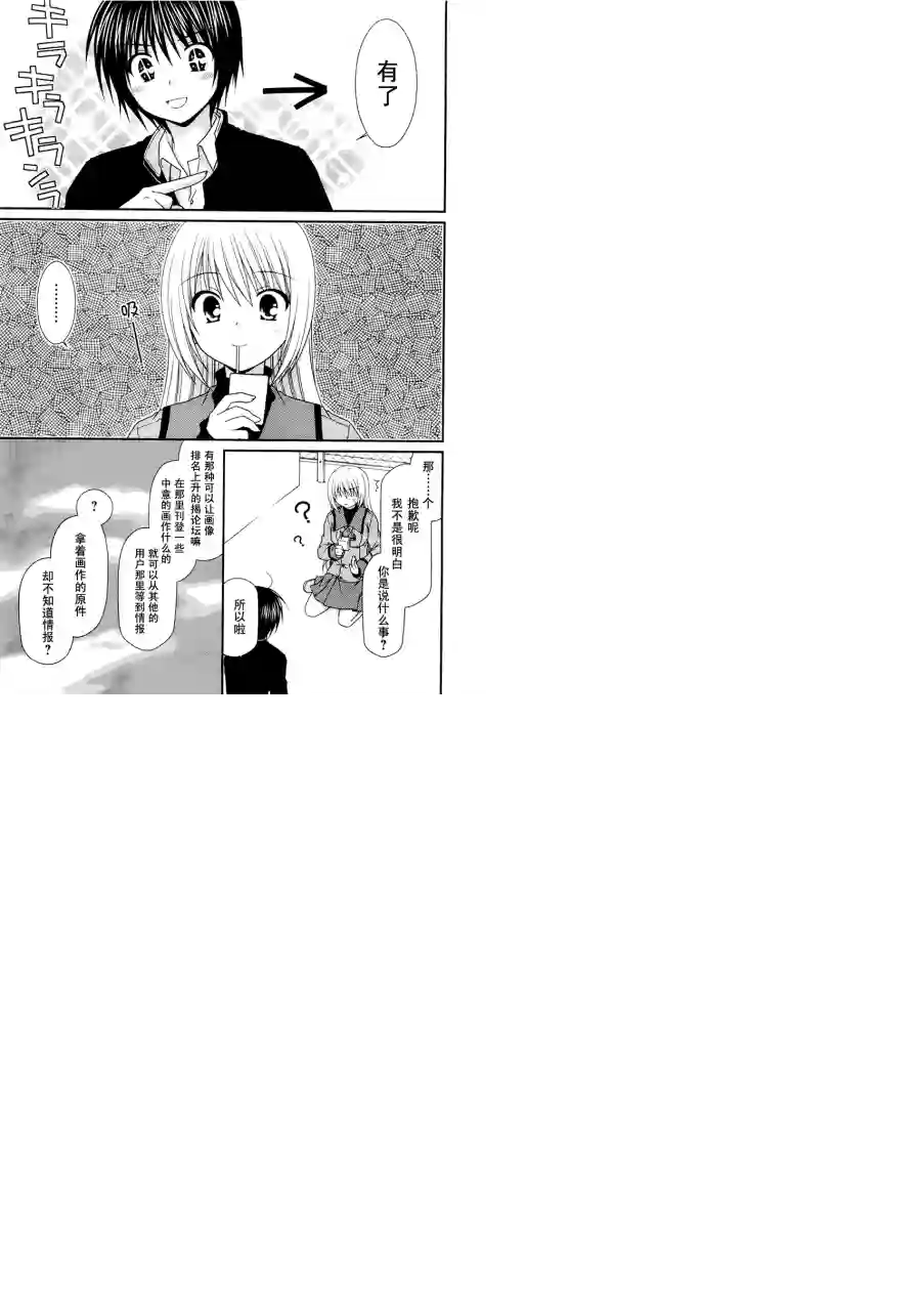 邻桌的柏木同学第07话