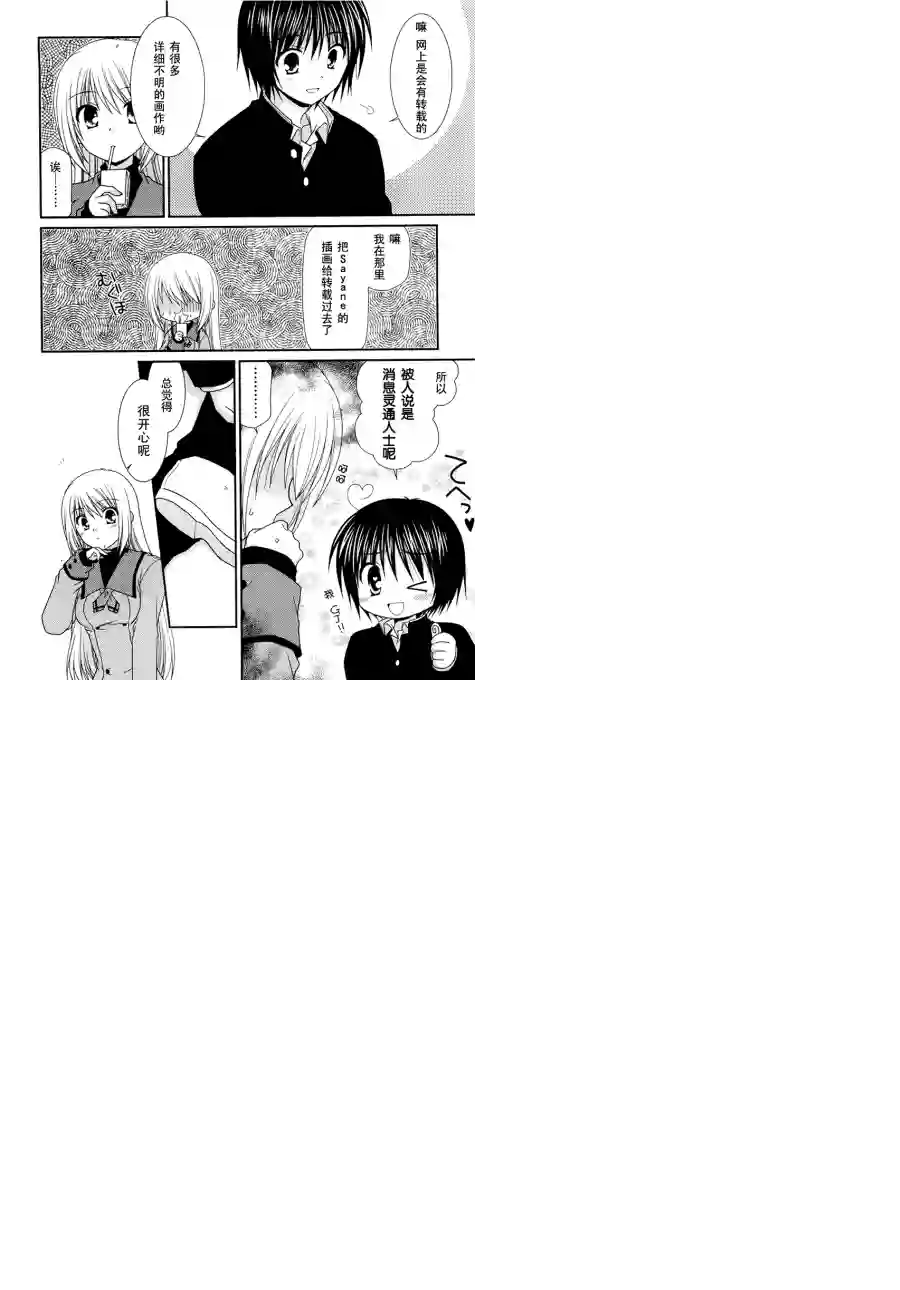 邻桌的柏木同学第07话