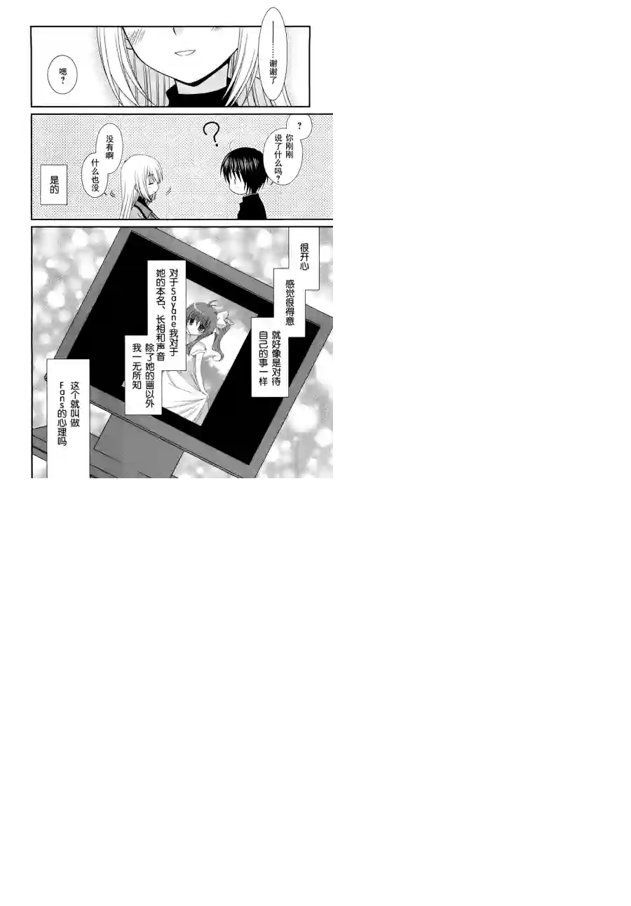 邻桌的柏木同学第07话