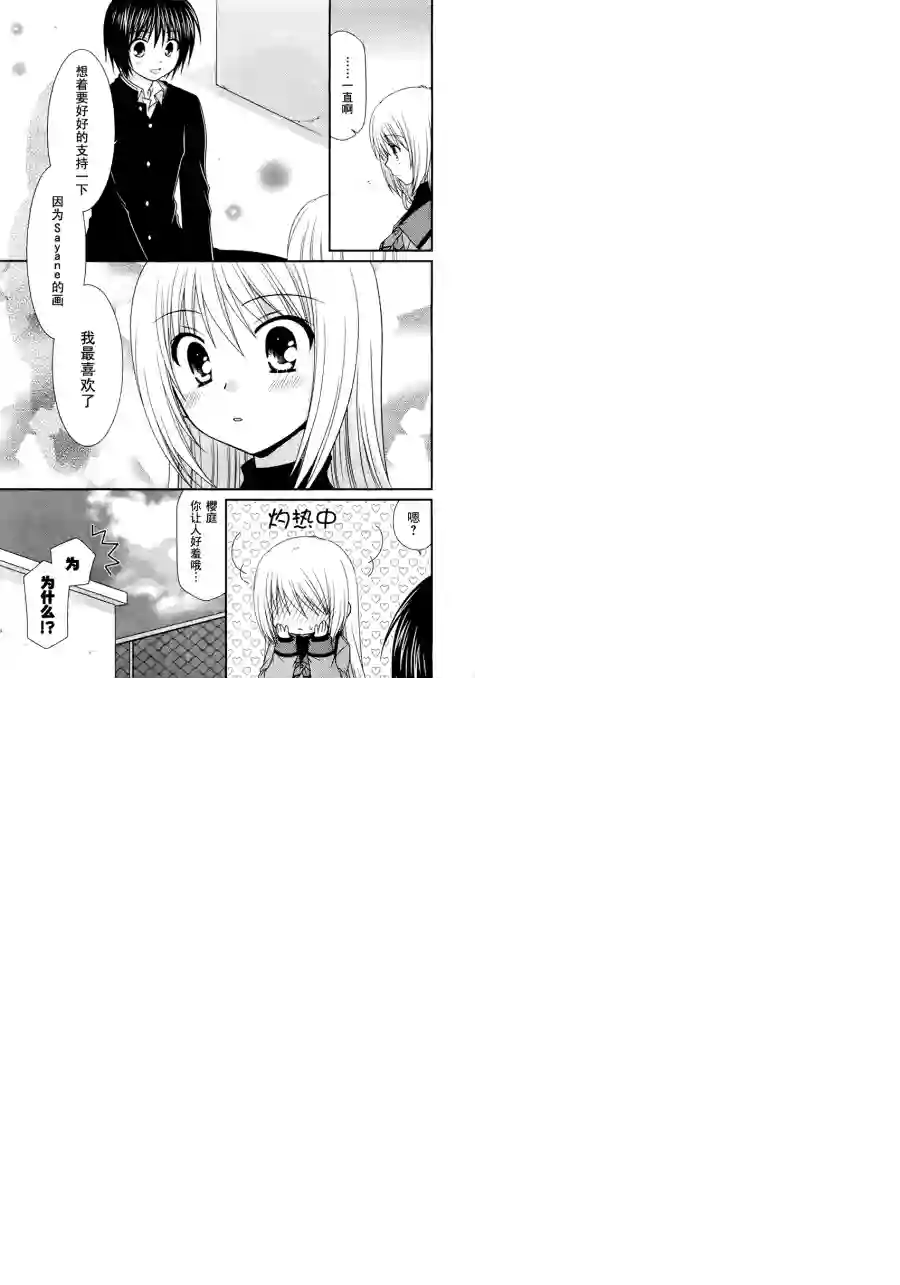 邻桌的柏木同学第07话