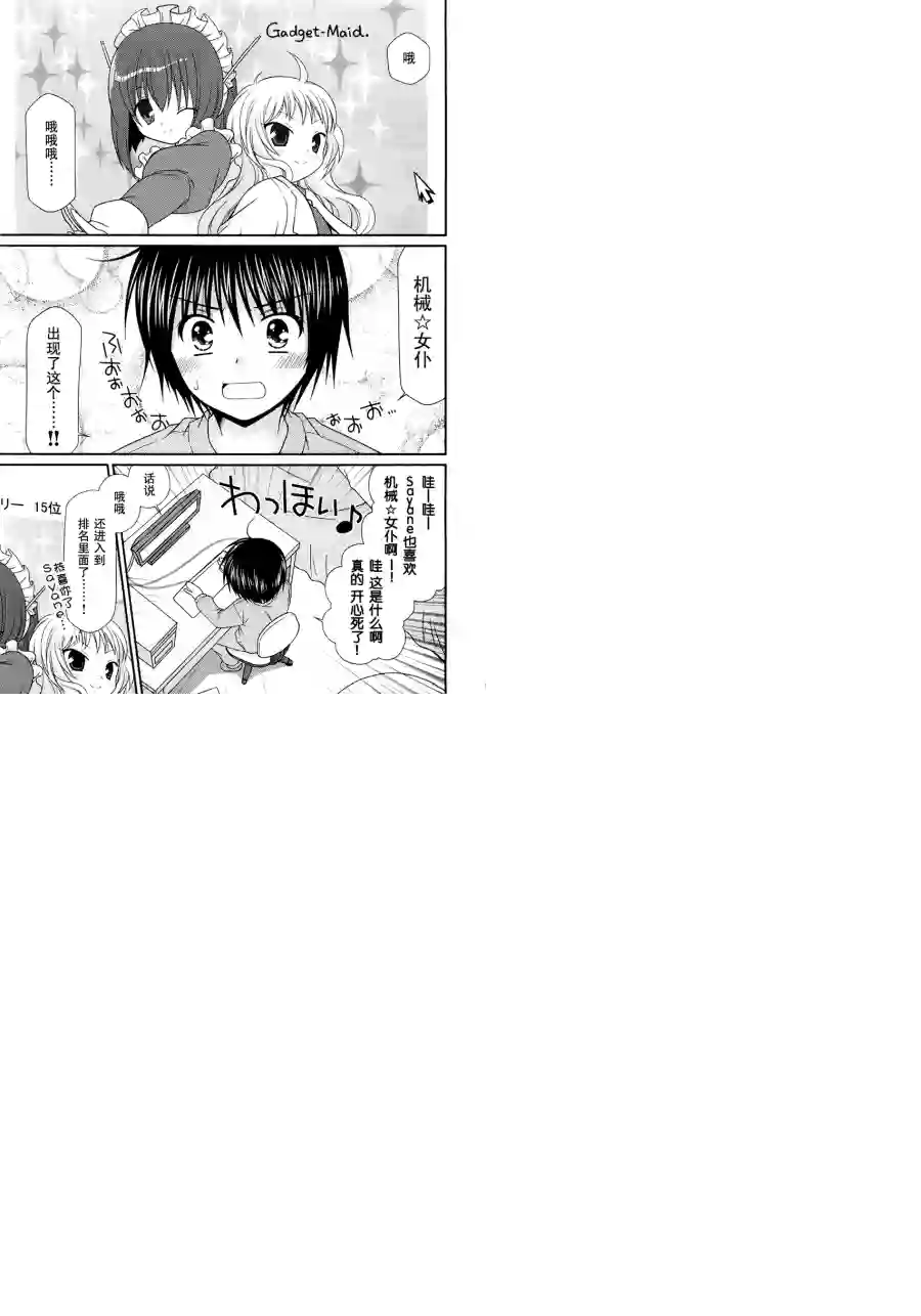 邻桌的柏木同学第07话