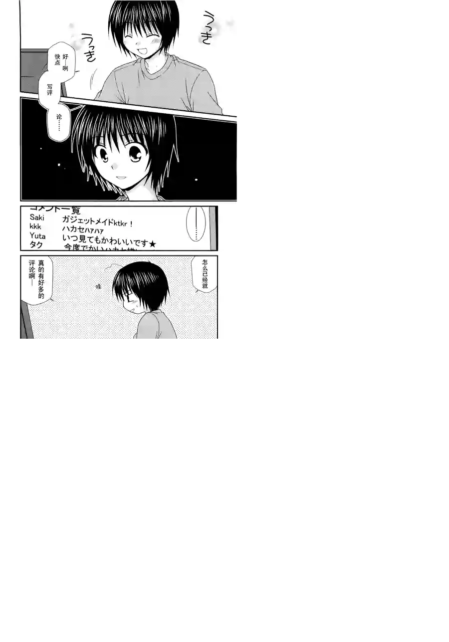 邻桌的柏木同学第07话