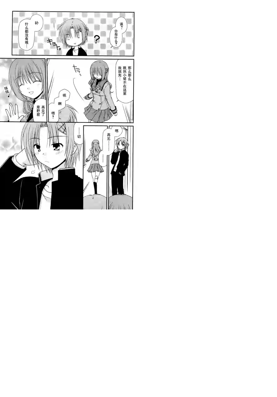 邻桌的柏木同学第07话