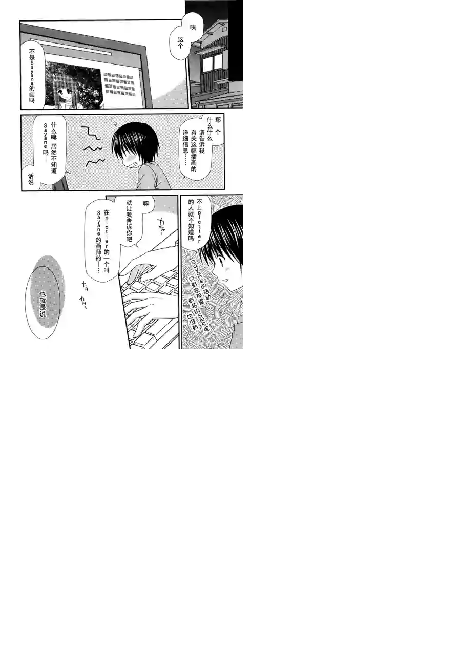 邻桌的柏木同学第07话