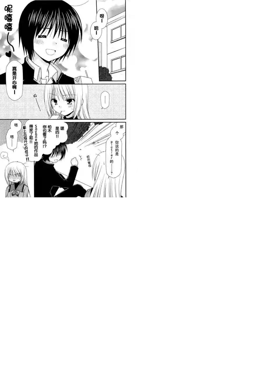 邻桌的柏木同学第07话