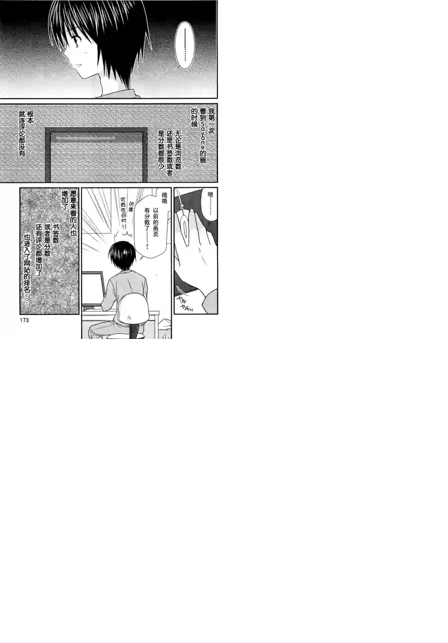 邻桌的柏木同学第07话