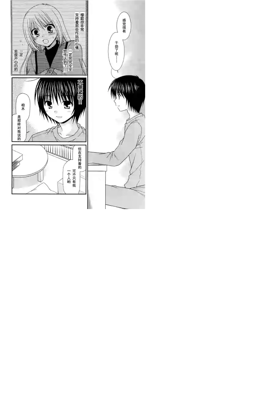 邻桌的柏木同学第07话