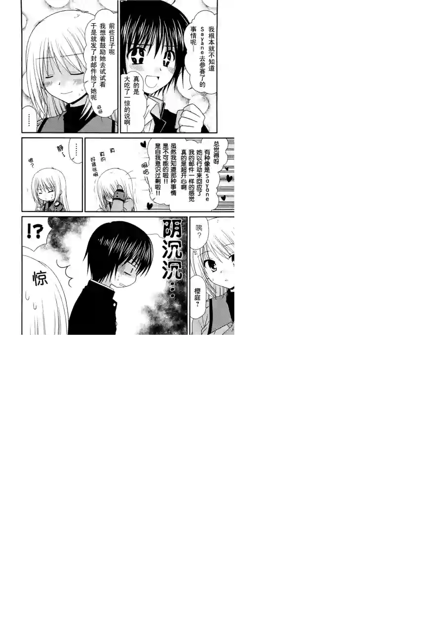 邻桌的柏木同学第07话