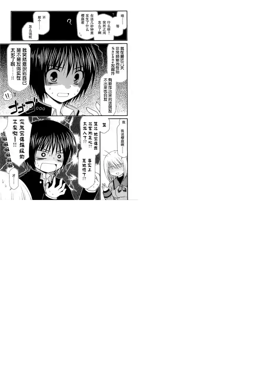 邻桌的柏木同学第07话