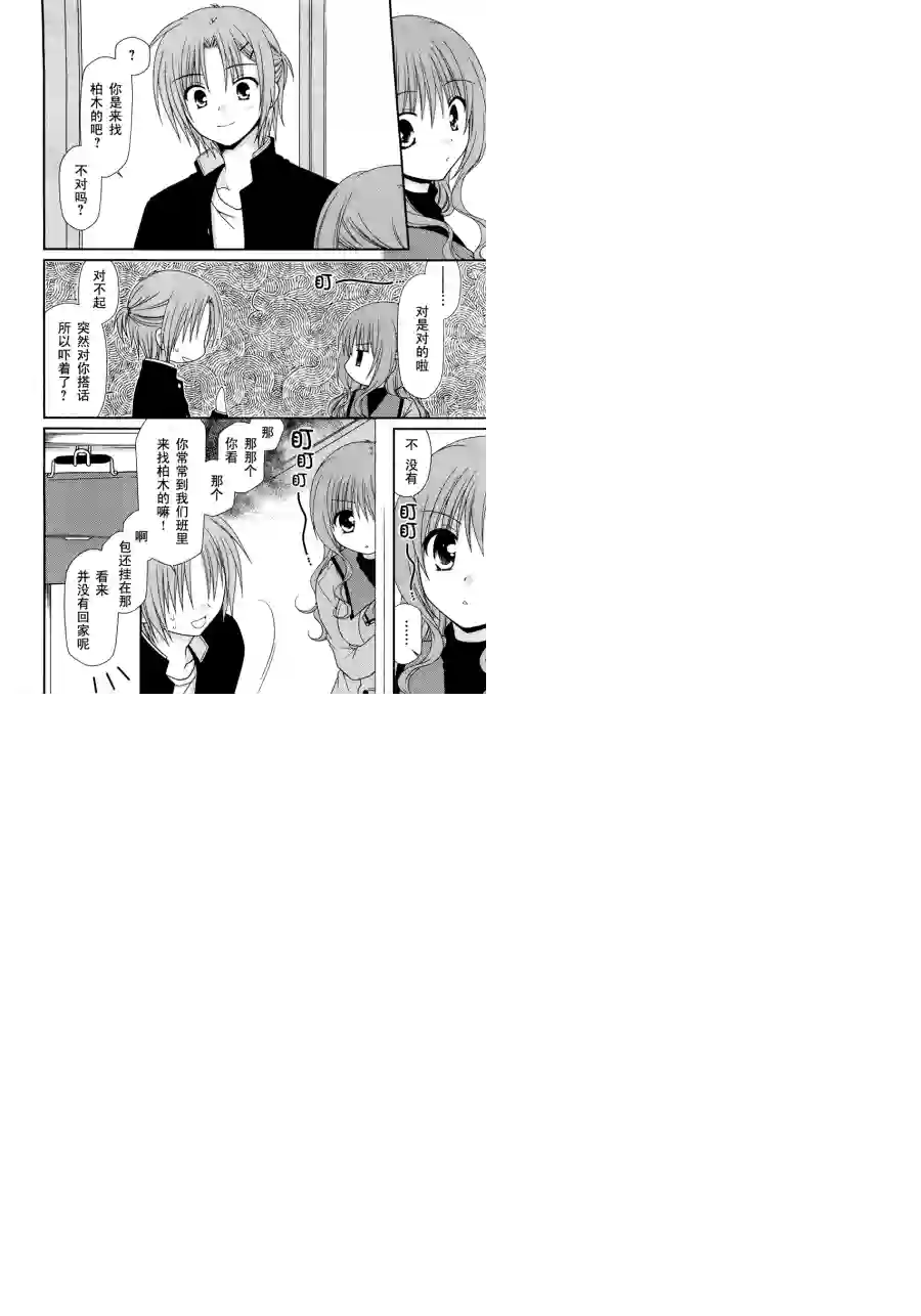 邻桌的柏木同学第07话