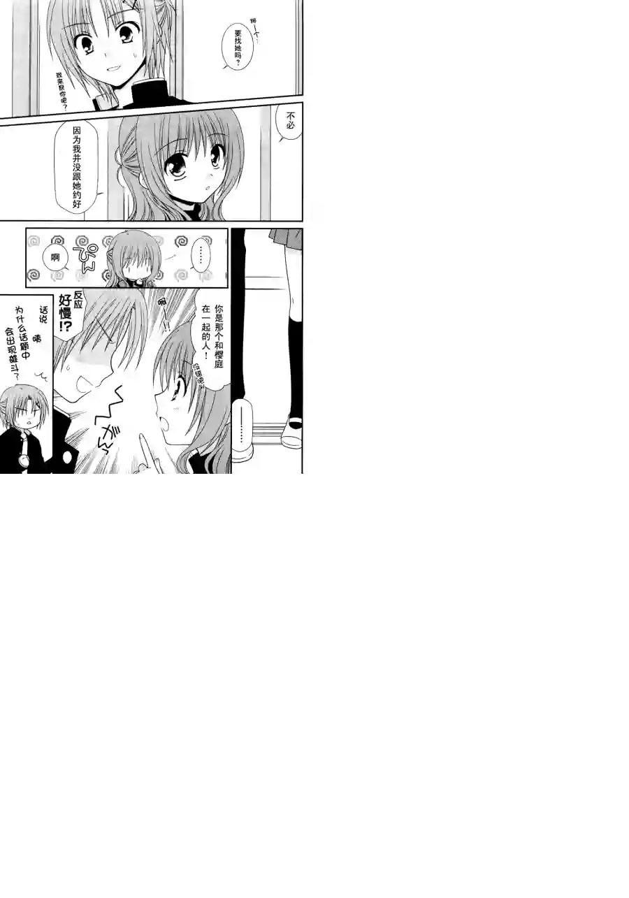 邻桌的柏木同学第07话